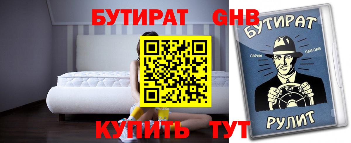 БУТИРАТ оксибутират  Вход с VPN  Нижневартовск 
