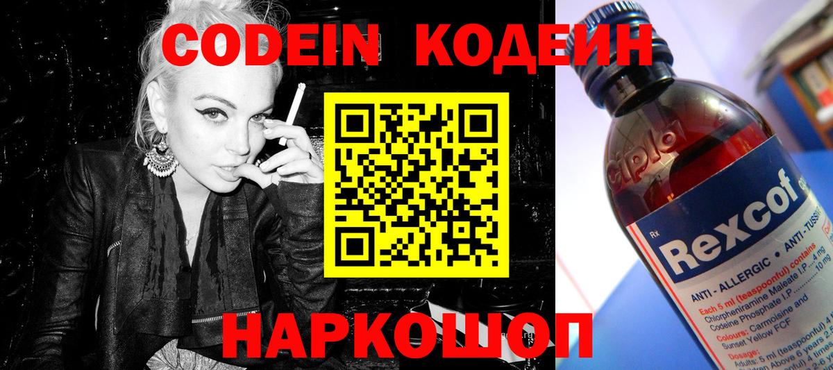 Кодеин Purple Drank Нижневартовск