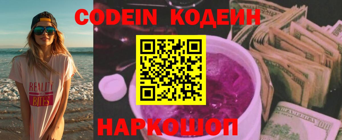 Нижневартовск  Кодеин напиток Lean (лин)  Вход с VPN  Кодеиновый сироп Lean напиток Lean (лин) 